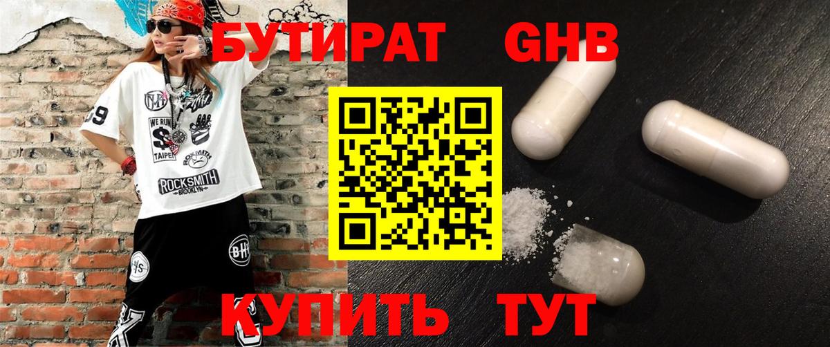 Бутират жидкий экстази Димитровград