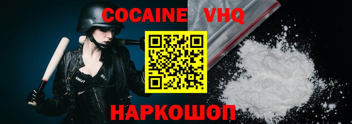 КОКАИН Боливия  Вход с VPN  Димитровград  Кокаин VHQ 
