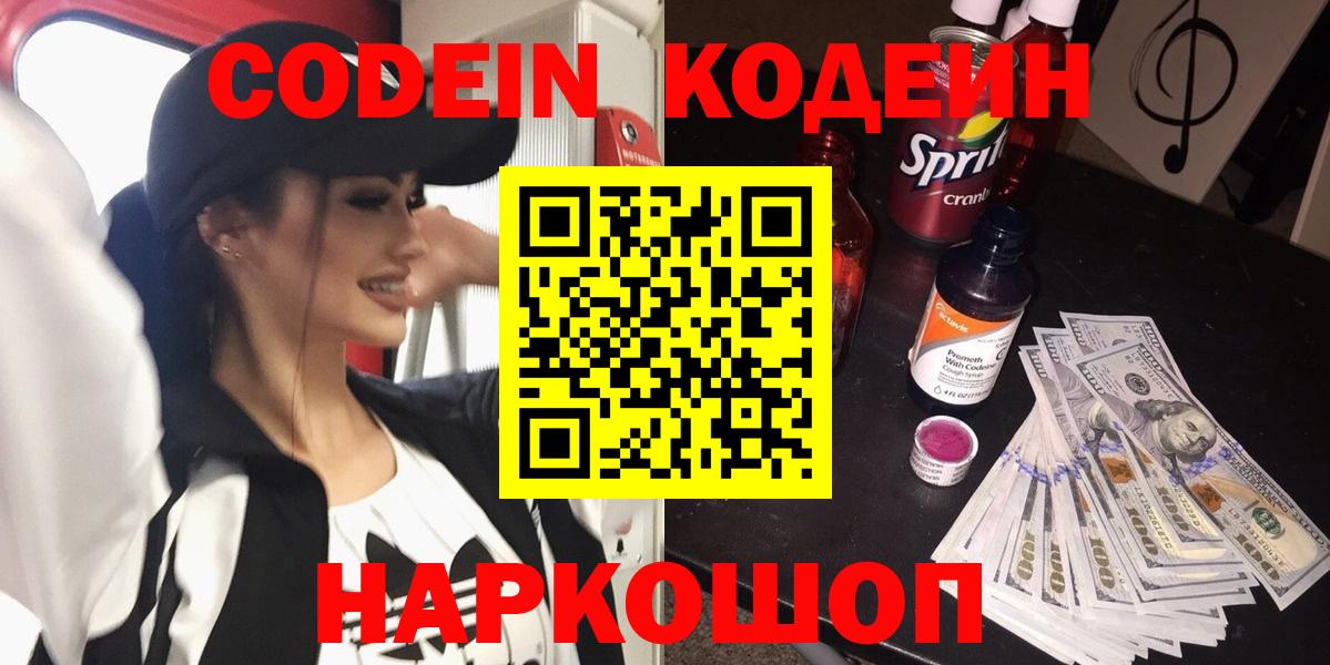 Кодеин напиток Lean (лин) Димитровград