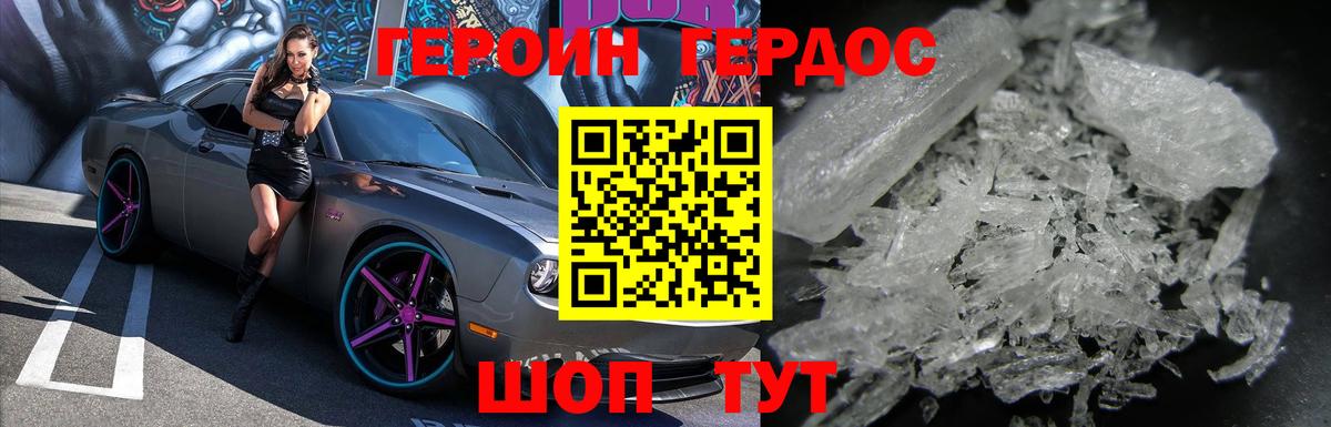 ГЕРОИН  Вход с VPN  Димитровград  Героин Heroin 