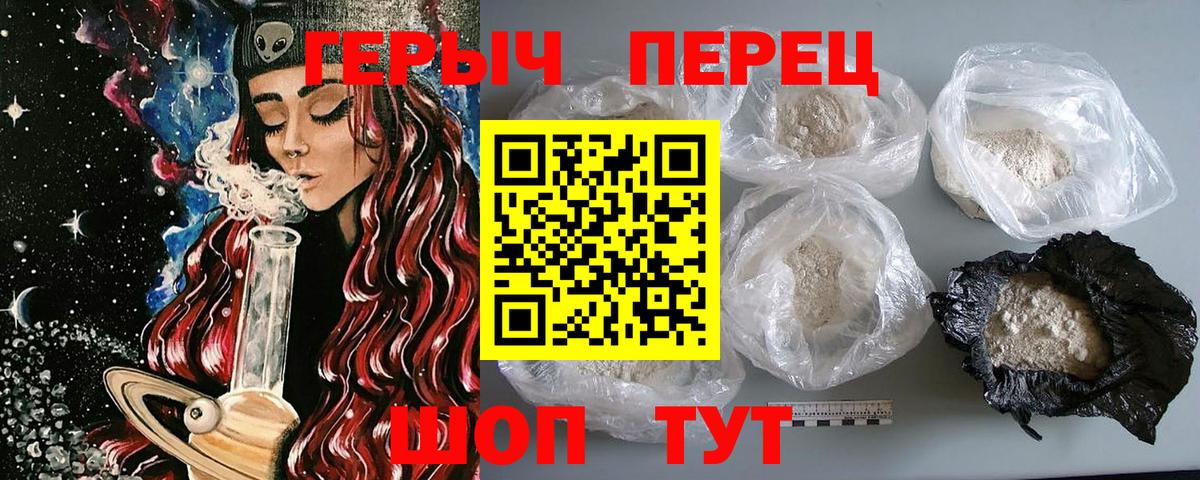 ГЕРОИН хмурый Димитровград