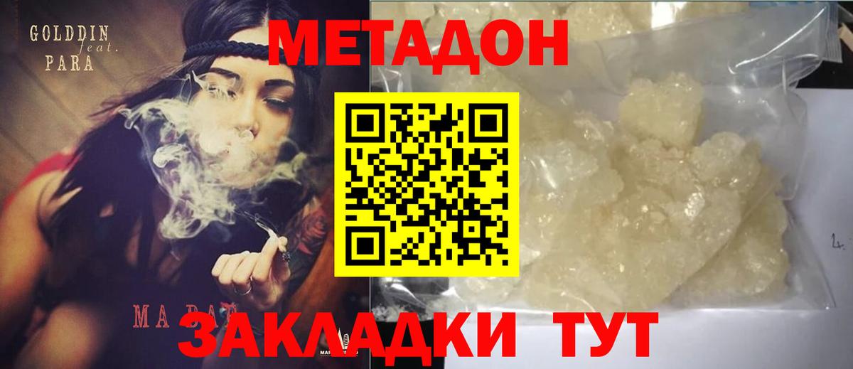 Димитровград  МЕТАДОН кристалл  Вход с VPN  МЕТАДОН VHQ 