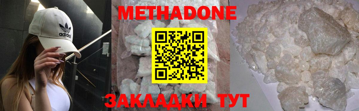 Метадон кристалл Димитровград
