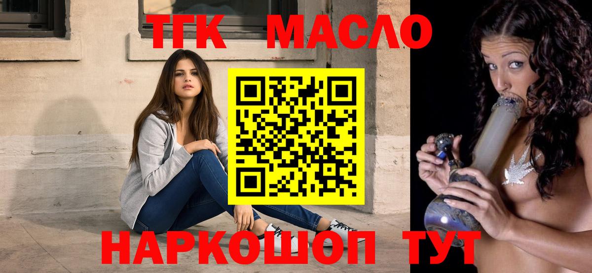 ТГК гашишное масло Димитровград
